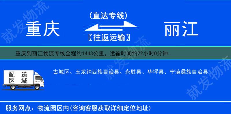 重慶到麗江貨運(yùn)專線-重慶到麗江貨運(yùn)公司-重慶發(fā)貨到麗江-