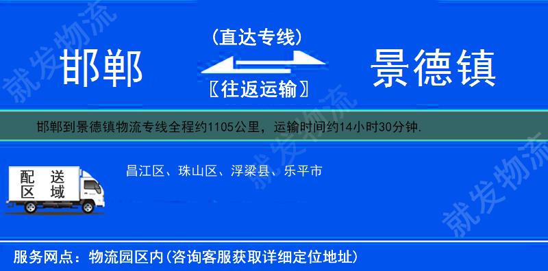 邯鄲邯鄲縣到景德鎮(zhèn)貨運專線-邯鄲縣到景德鎮(zhèn)貨運公司-邯鄲縣發(fā)貨到景德鎮(zhèn)-