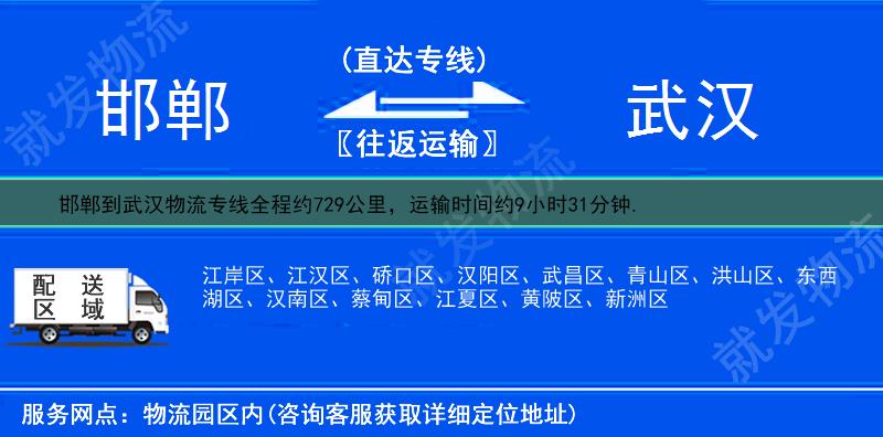 邯鄲邯鄲縣到武漢物流公司-邯鄲縣到武漢物流專線-邯鄲縣至武漢專線運(yùn)費(fèi)-