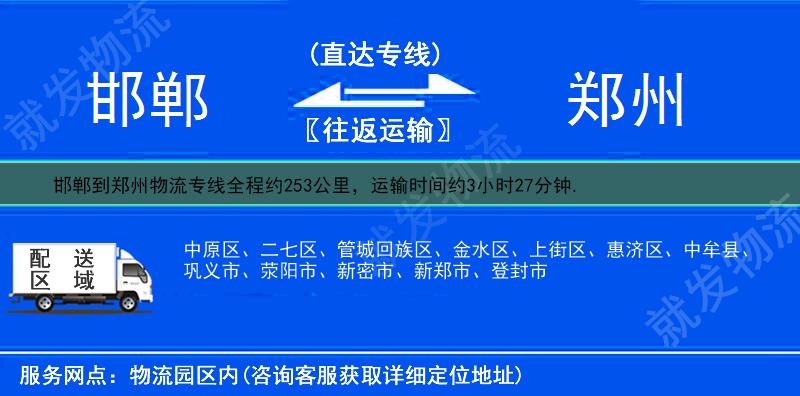 邯鄲到鄭州物流運(yùn)費(fèi)-邯鄲到鄭州物流公司-邯鄲發(fā)物流到鄭州-