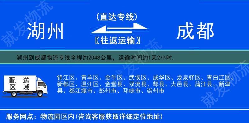 湖州到成都貨運(yùn)專線-湖州到成都貨運(yùn)公司-湖州至成都專線運(yùn)費(fèi)-