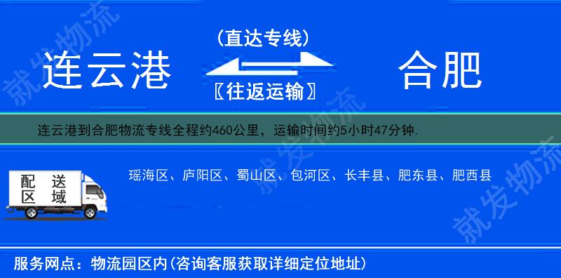 連云港到合肥物流運費-連云港到合肥物流公司-連云港發(fā)物流到合肥-