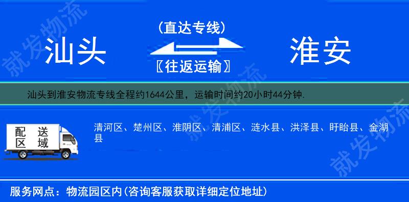 汕頭到淮安貨運(yùn)公司-汕頭到淮安貨運(yùn)專線-汕頭至淮安運(yùn)輸專線-