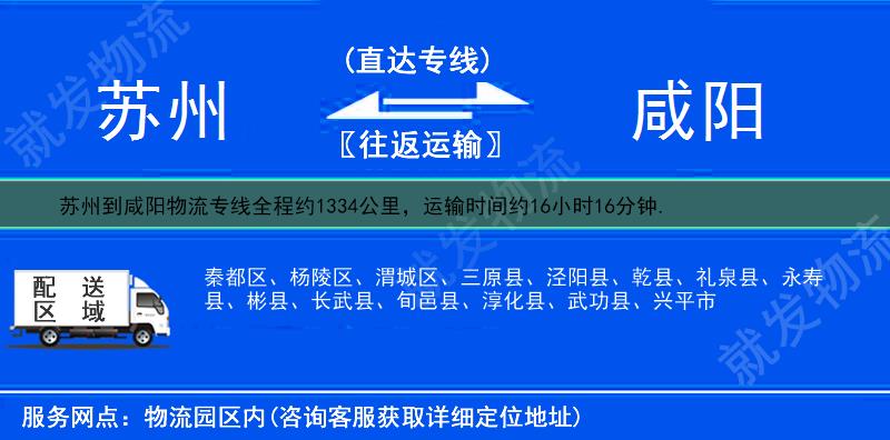 蘇州到咸陽物流公司-蘇州到咸陽物流專線-蘇州至咸陽專線運費-