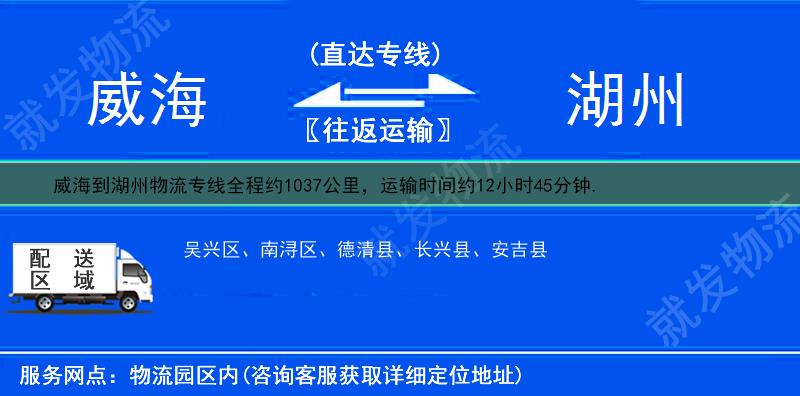 威海到湖州物流運費-威海到湖州物流公司-威海發(fā)物流到湖州-