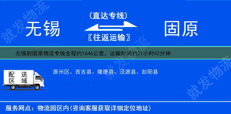 無錫到固原物流專線-無錫到固原物流公司-無錫至固原專線運(yùn)費(fèi)-