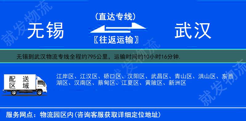 無錫到武漢物流運(yùn)費(fèi)-無錫到武漢物流公司-無錫發(fā)物流到武漢-