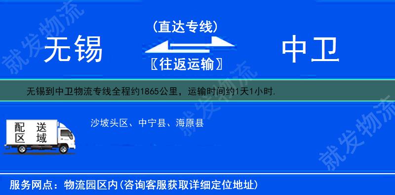 無錫到中衛(wèi)物流公司-無錫到中衛(wèi)物流專線-無錫至中衛(wèi)專線運費-