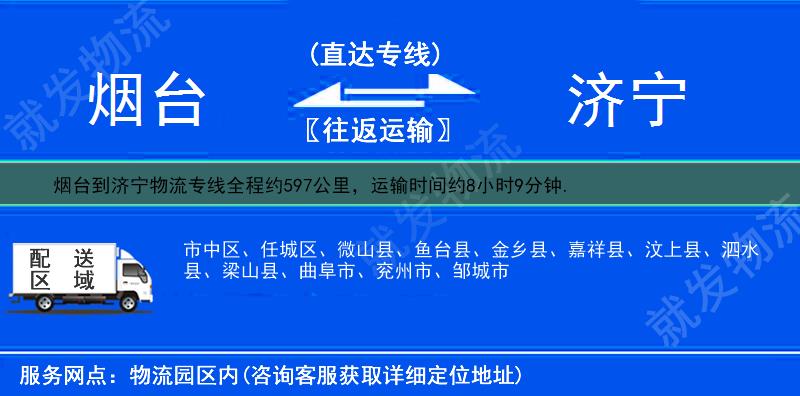 煙臺(tái)到濟(jì)寧貨運(yùn)公司-煙臺(tái)到濟(jì)寧貨運(yùn)專線-煙臺(tái)至濟(jì)寧運(yùn)輸專線-