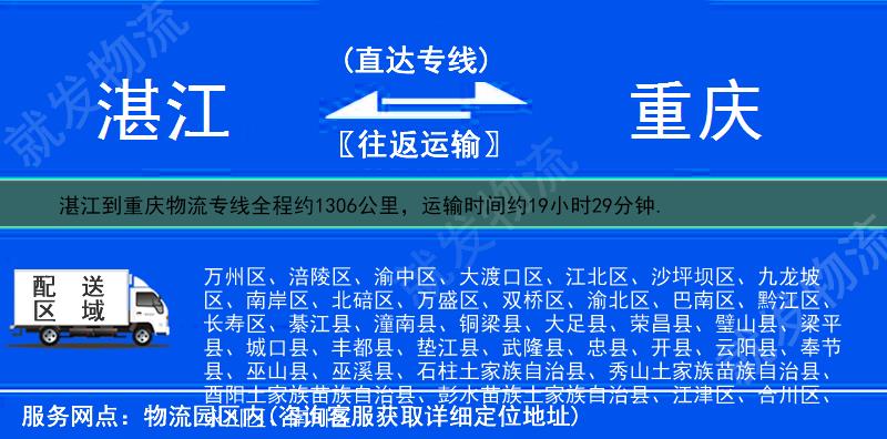 湛江到重慶物流運(yùn)費(fèi)-湛江到重慶物流公司-湛江發(fā)物流到重慶-